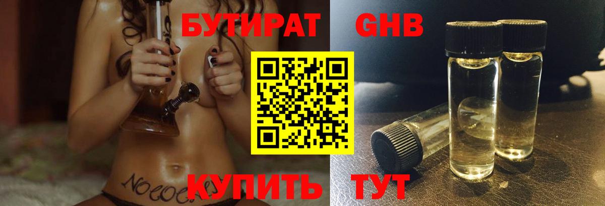 БУТИРАТ  Бутират BDO 33%  Вход с VPN  Назрань 
