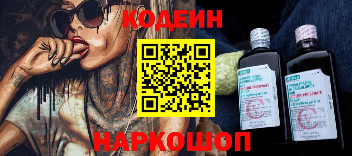 Кодеиновый сироп Lean напиток Lean (лин) Назрань