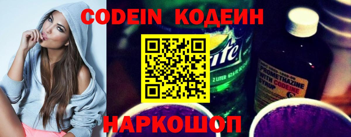 Кодеиновый сироп Lean Purple Drank  Кодеиновый сироп Lean Purple Drank  Назрань  Вход с VPN 