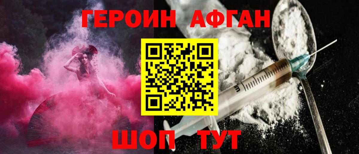 ГЕРОИН Афган Назрань