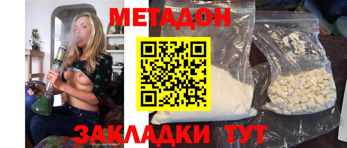 МЕТАДОН methadone  Вход с VPN  Назрань 